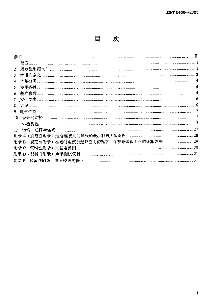 JB/T 8456-2005 标准预览