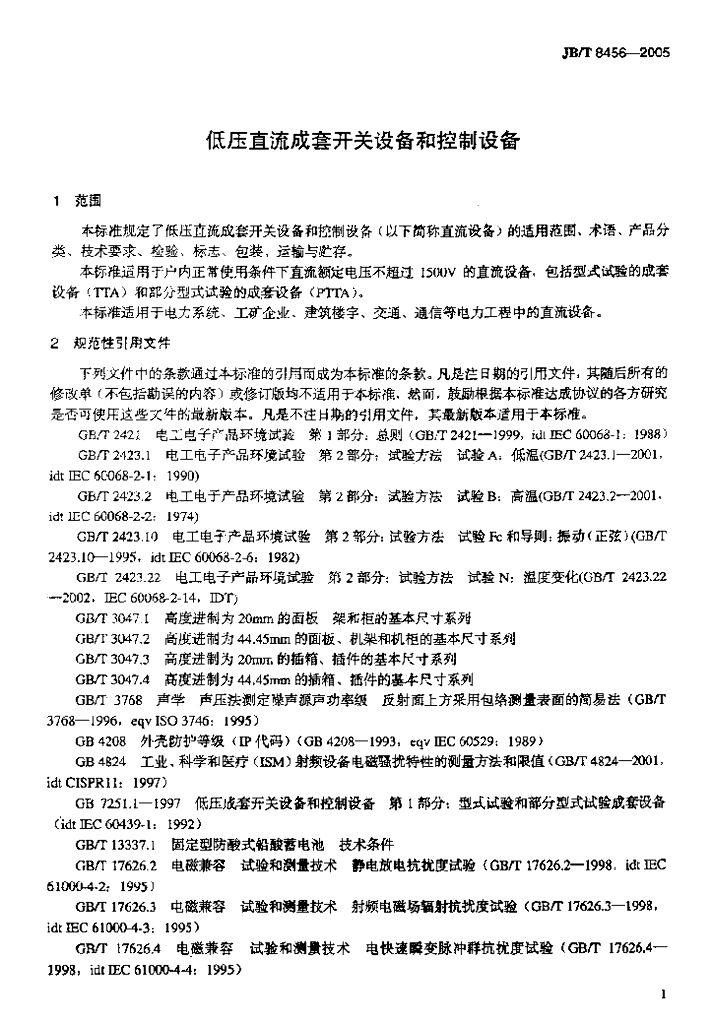 JB/T 8456-2005 标准预览