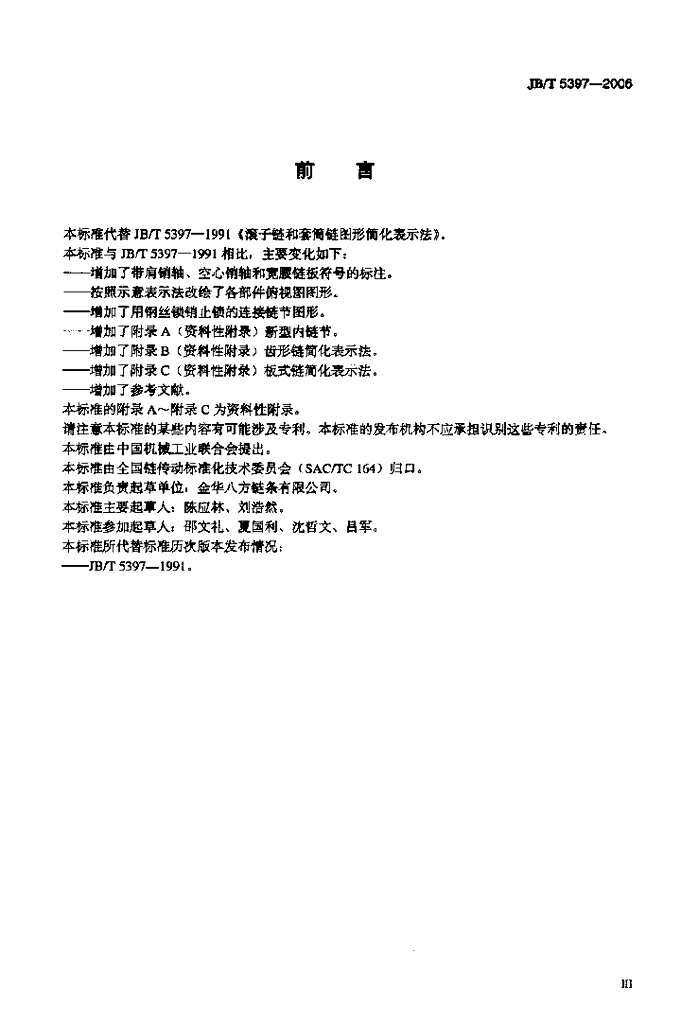 JB/T 5397-2006 标准预览