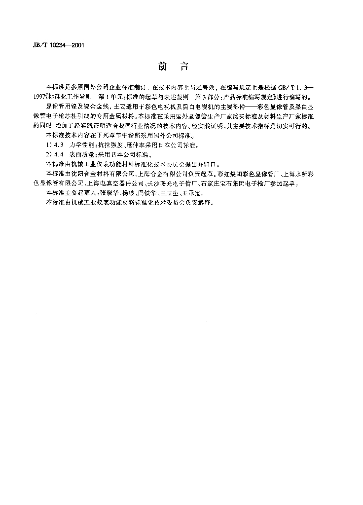 JB/T 10234-2001 标准预览