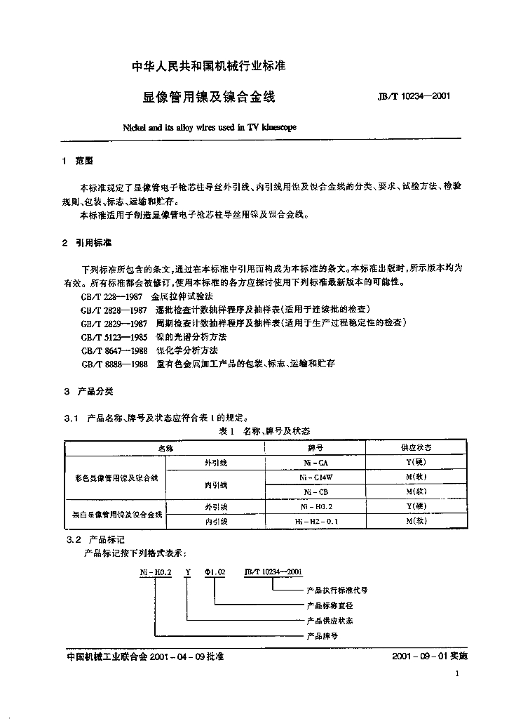 JB/T 10234-2001 标准预览