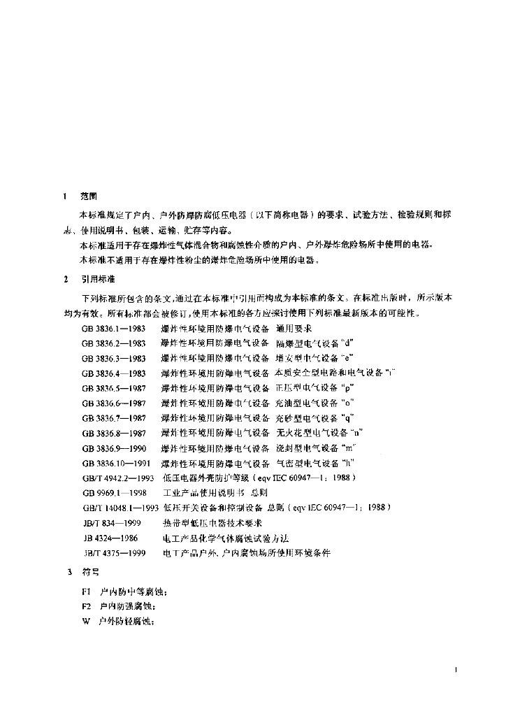 JB/T 3019-1999 标准预览