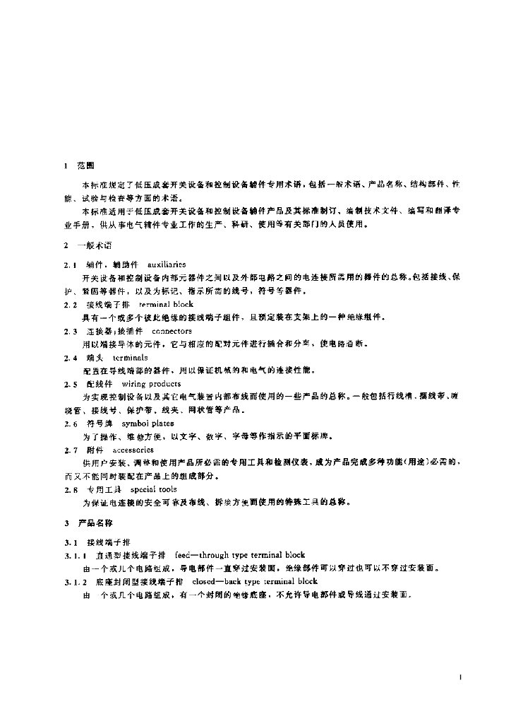 JB/T 4261-1999 标准预览