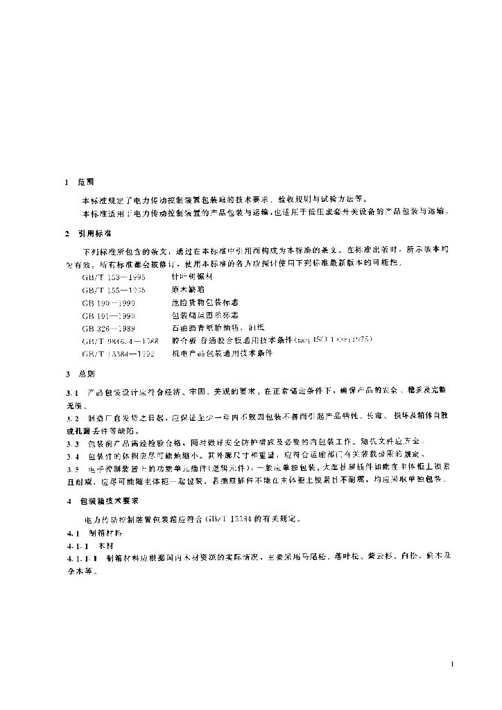 JB/T 3085-1999 标准预览