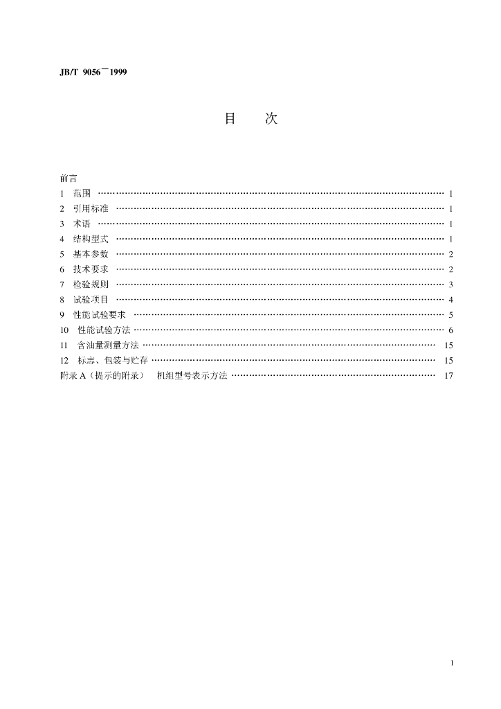 JB/T 9056-1999 标准预览