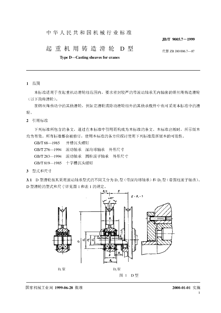 JB/T 9005.7-1999 标准预览