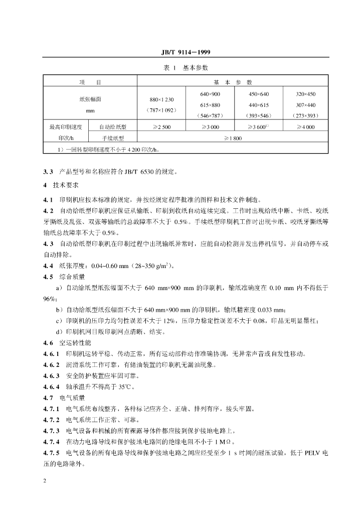 JB/T 9114-1999 标准预览
