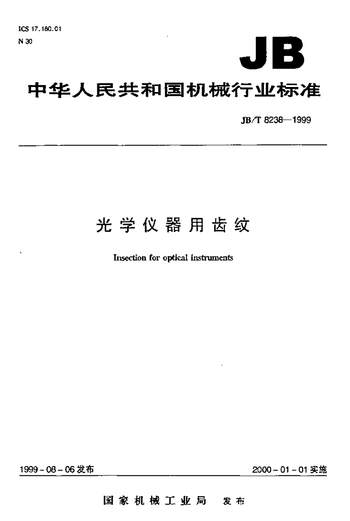 JB/T 8238-1999 标准预览