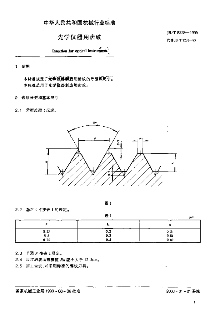 JB/T 8238-1999 标准预览