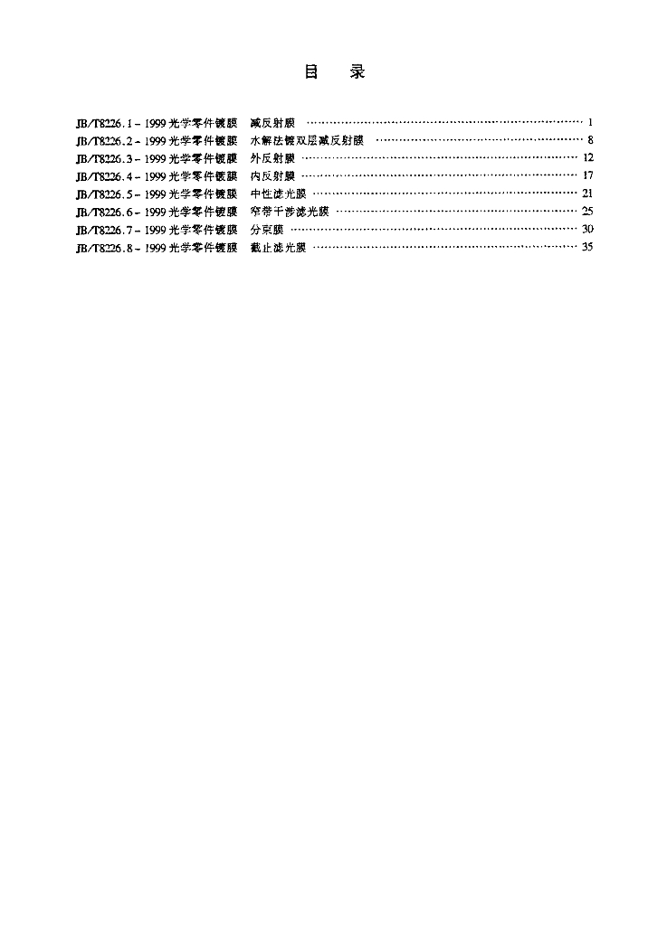 JB/T 8226.3-1999 标准预览