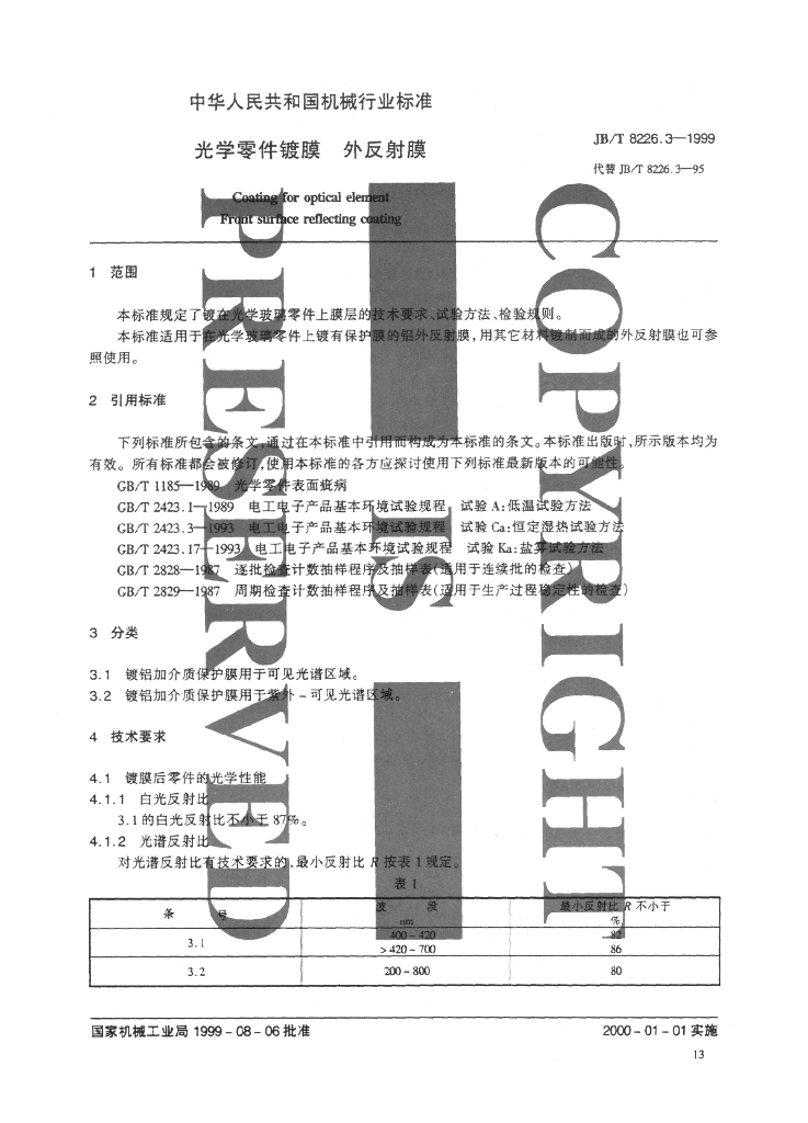 JB/T 8226.3-1999 标准预览