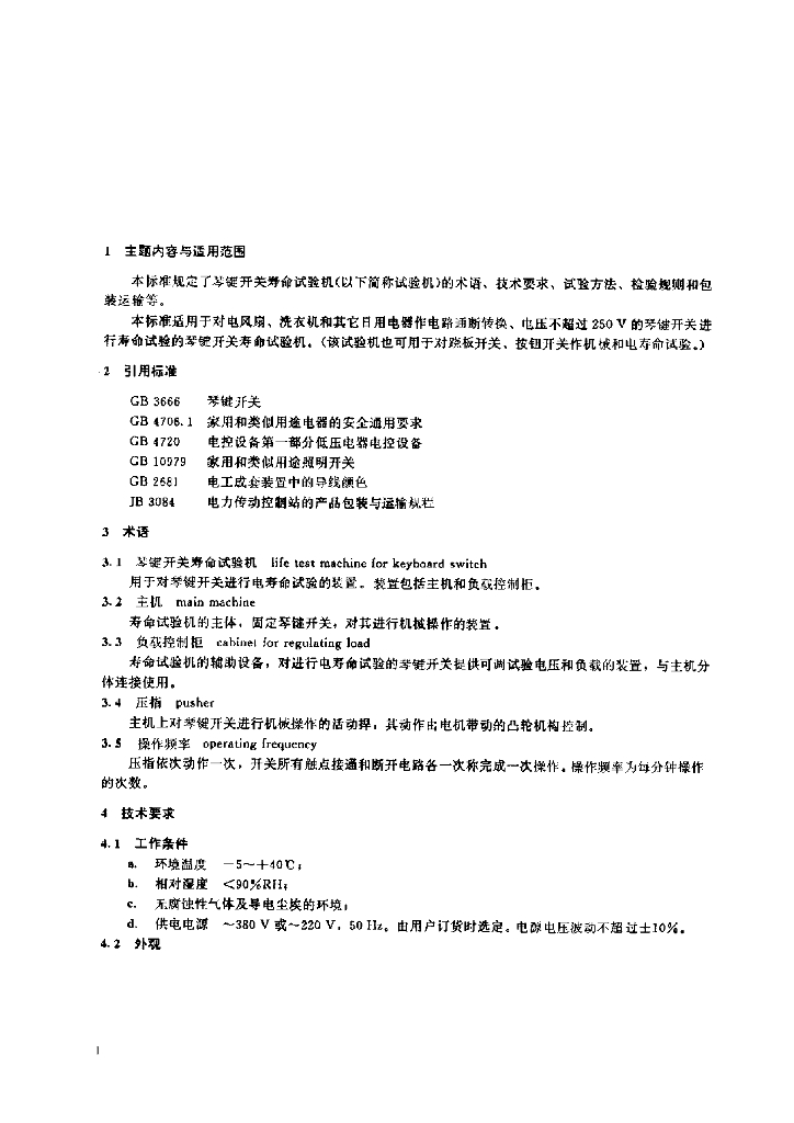 JB/T 7581-1994 标准预览