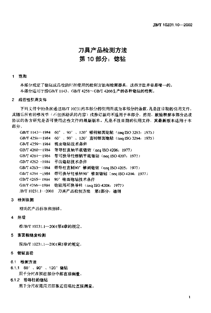JB/T 10231.10-2002 标准预览