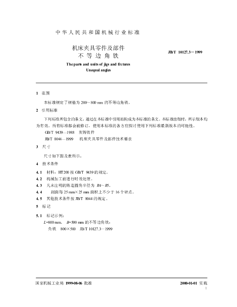 JB/T 10127.3-1999 标准预览