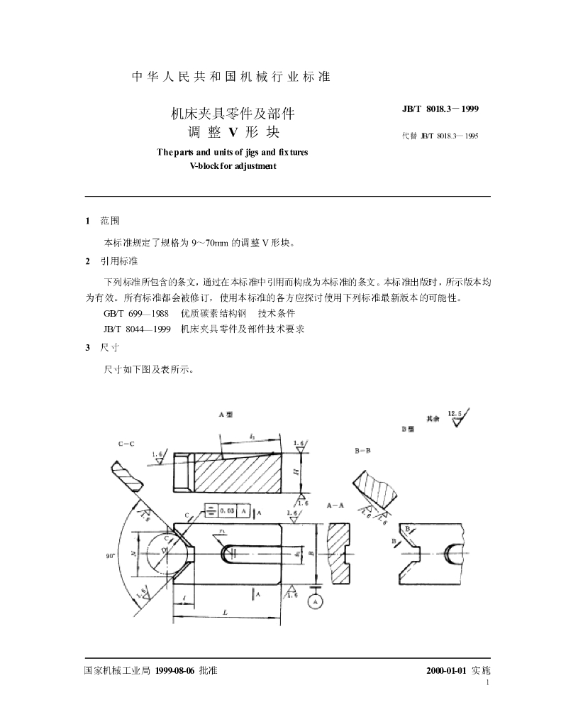 JB/T 8018.3-1999 标准预览