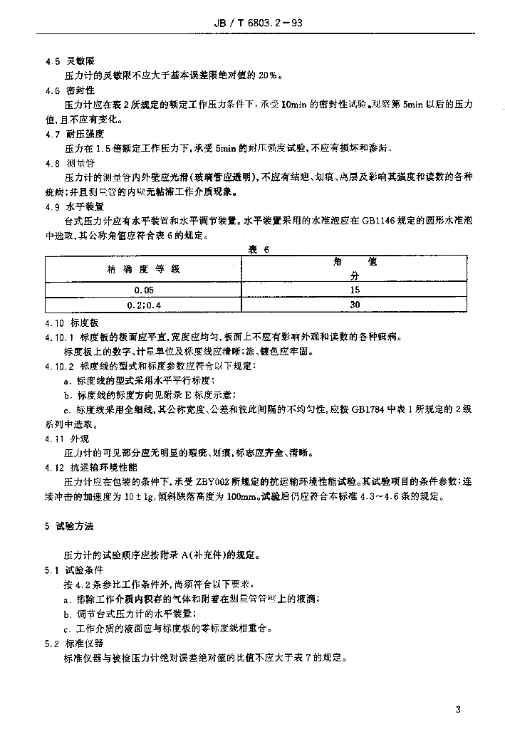 JB/T 6803.2-1993 标准预览