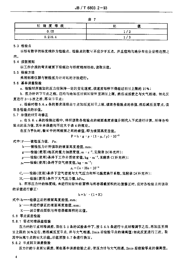JB/T 6803.2-1993 标准预览