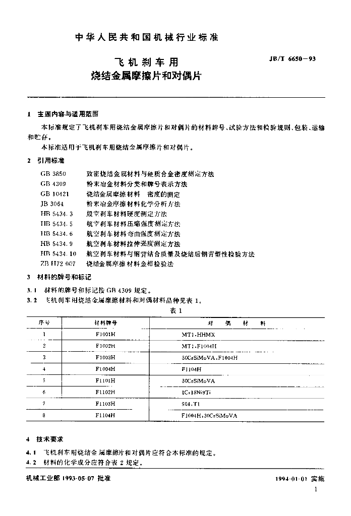 JB/T 6650-1993 标准预览