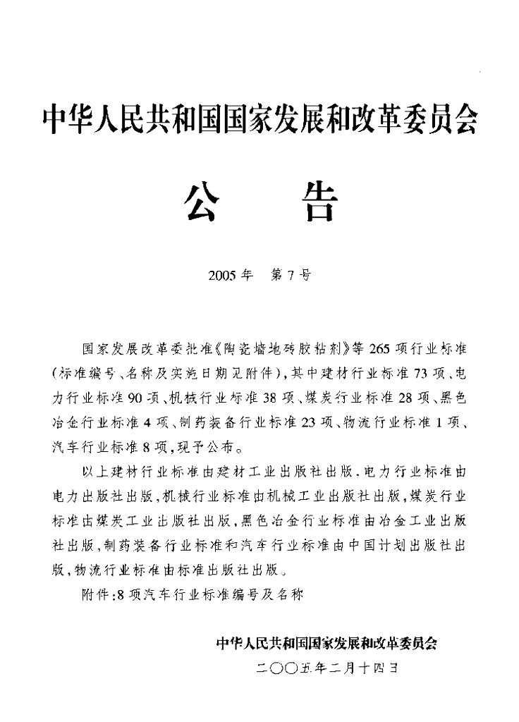 QC/T 481-2005 标准预览
