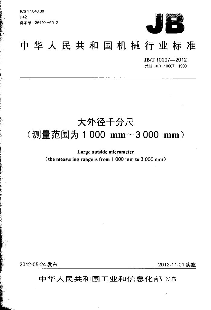 JB/T 10007-2012 标准预览