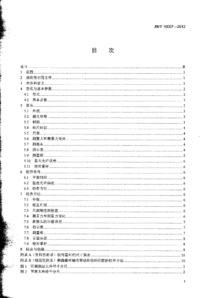 JB/T 10007-2012 标准预览