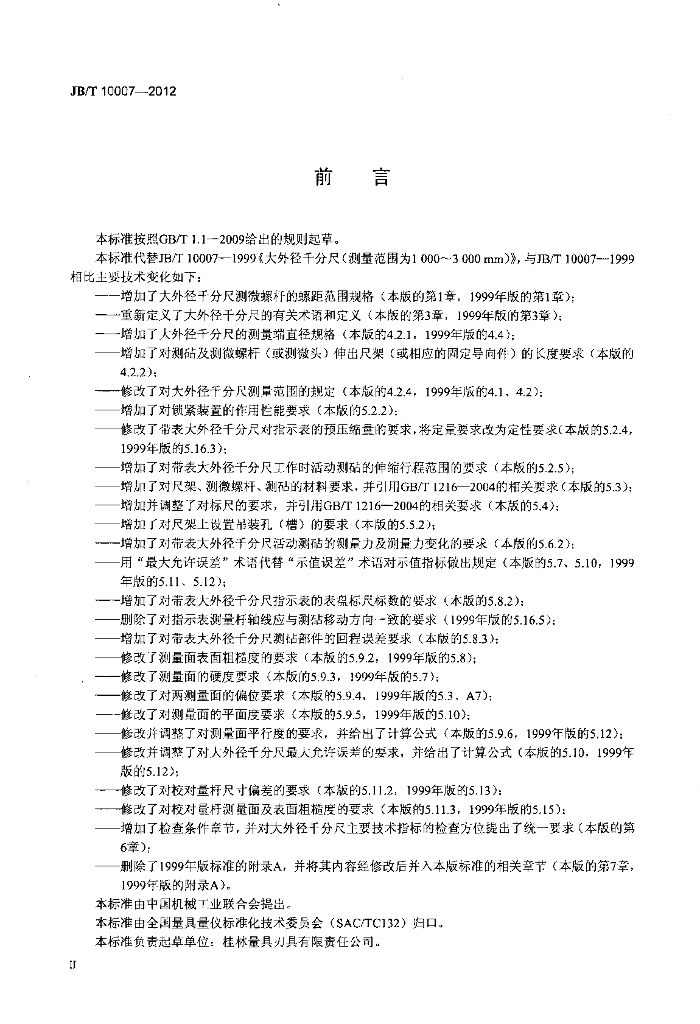 JB/T 10007-2012 标准预览