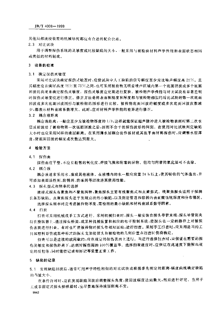 JB/T 4008-1999 标准预览