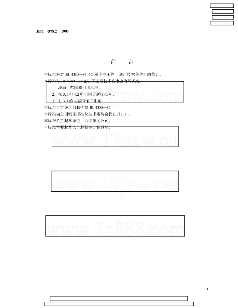 JB/T 4378.2-1999 标准预览