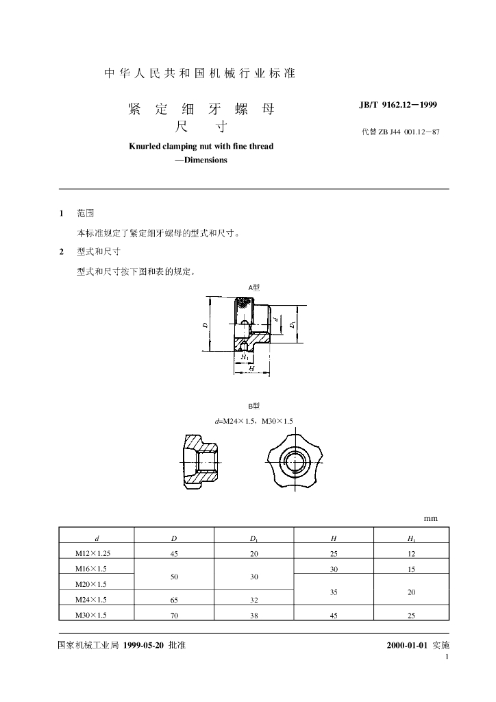 JB/T 9162.12-1999 标准预览