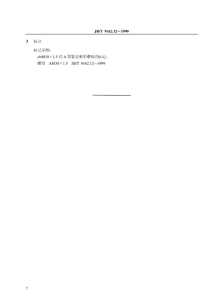 JB/T 9162.12-1999 标准预览