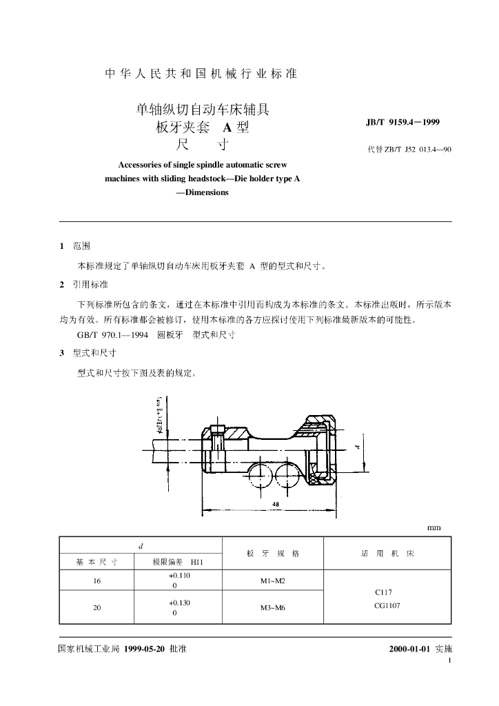 JB/T 9159.4-1999 标准预览