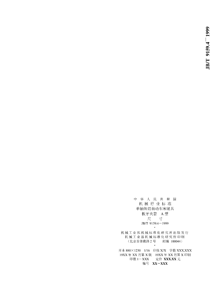 JB/T 9159.4-1999 标准预览
