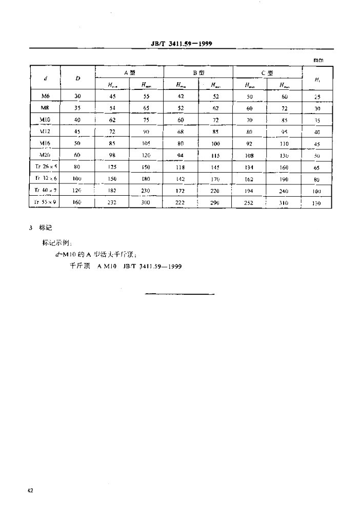 JB/T 3411.59-1999 标准预览