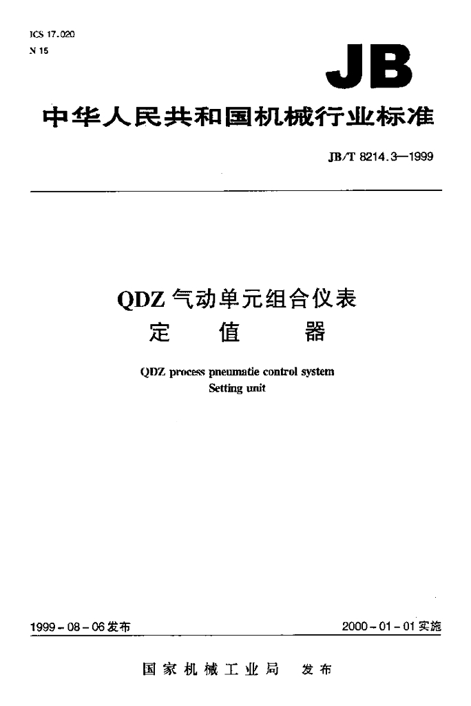 JB/T 8214.3-1999 标准预览