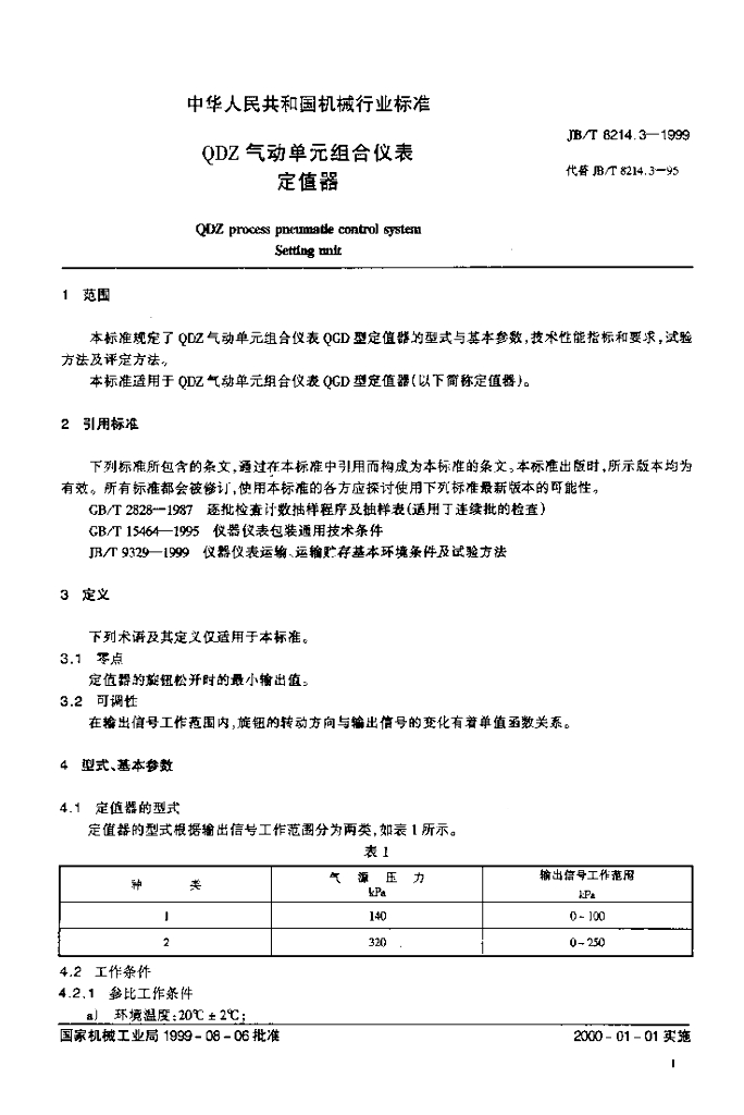 JB/T 8214.3-1999 标准预览
