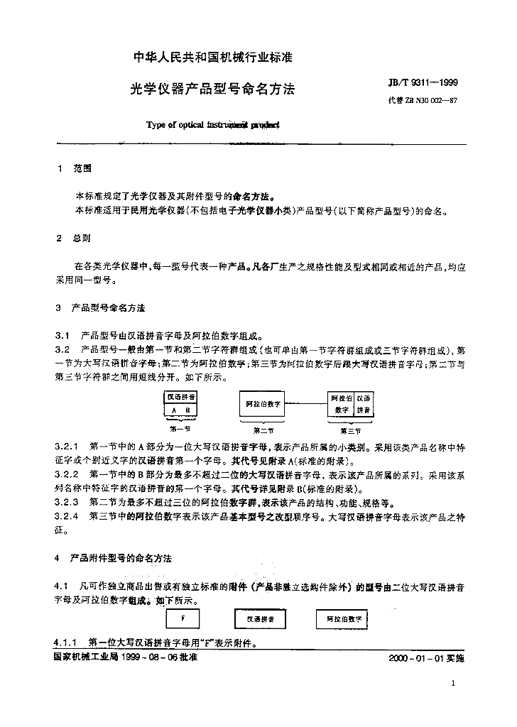 JB/T 9311-1999 标准预览
