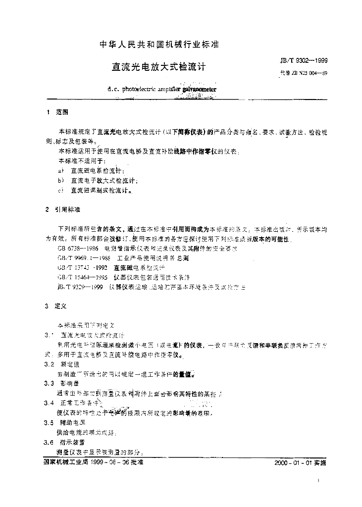 JB/T 9302-1999 标准预览