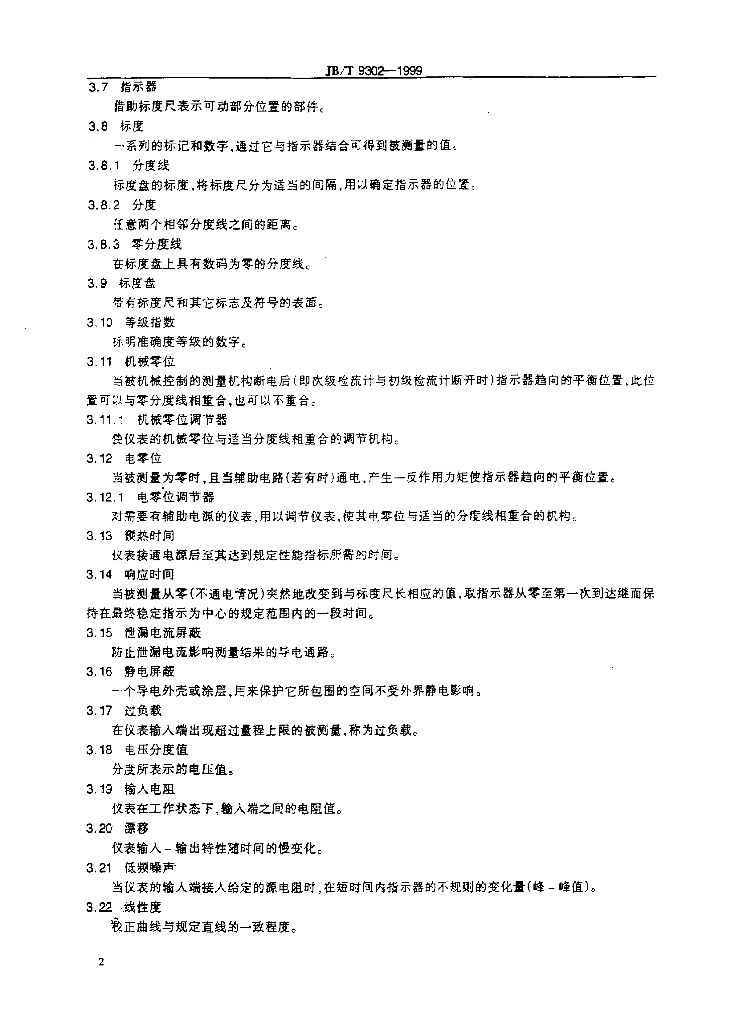 JB/T 9302-1999 标准预览