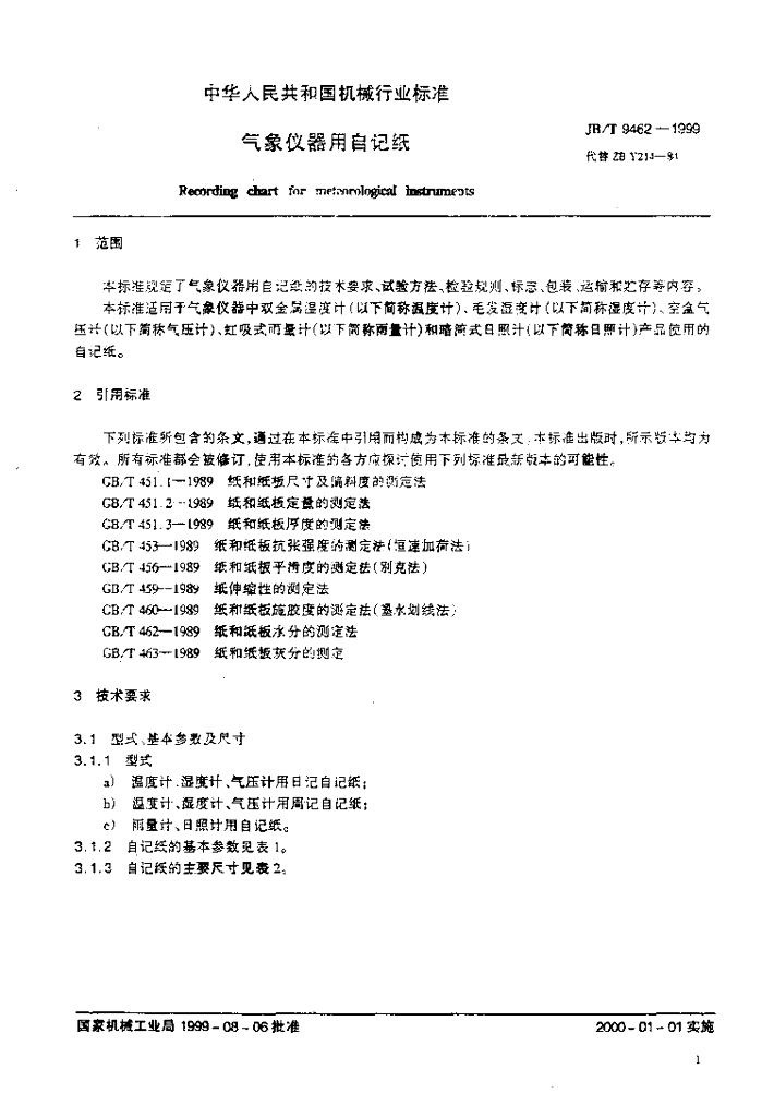 JB/T 9462-1999 标准预览