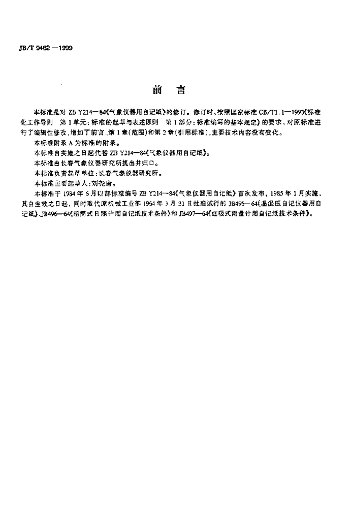 JB/T 9462-1999 标准预览