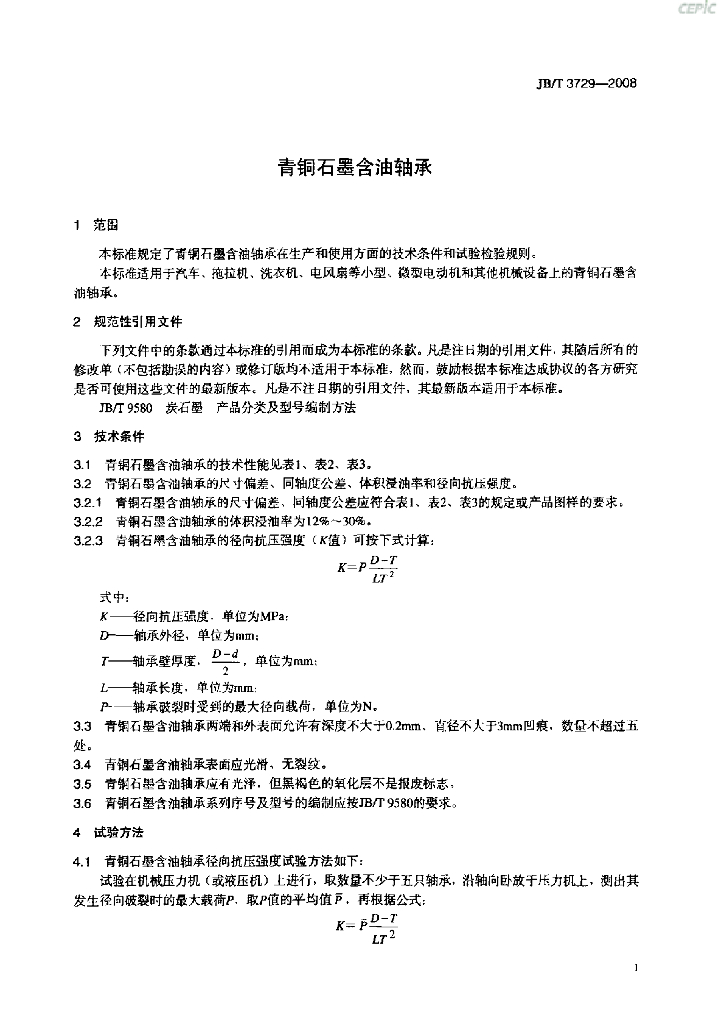 JB/T 3729-2008 标准预览