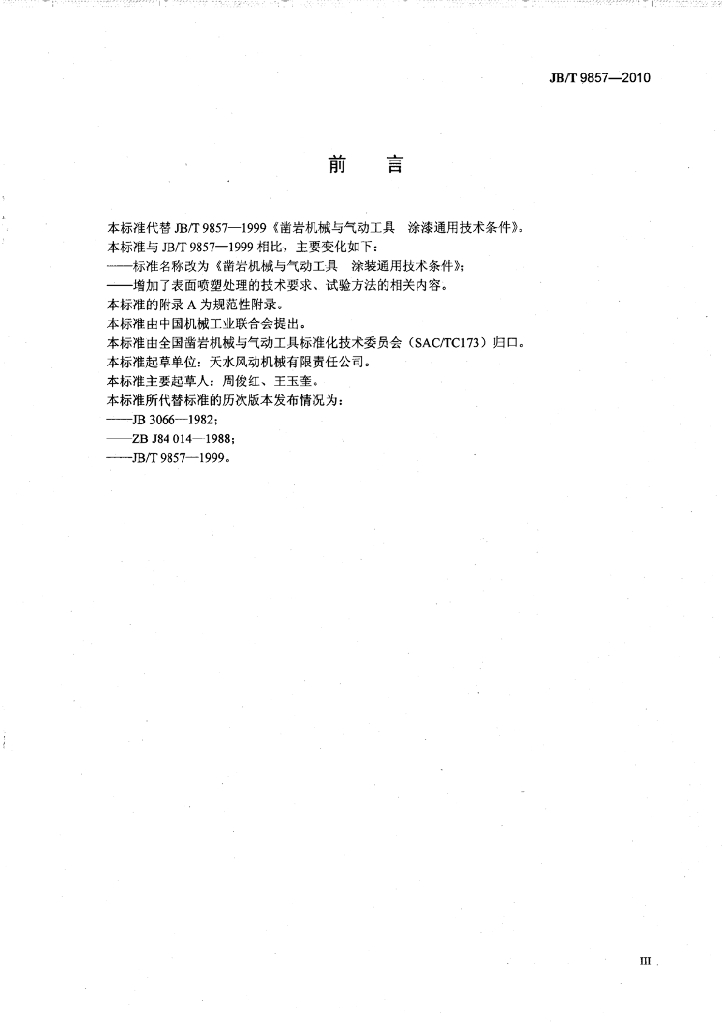 JB/T 9857-2010 标准预览