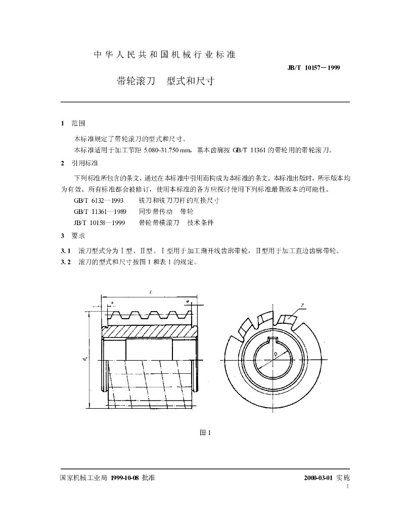 JB/T 10157-1999 标准预览