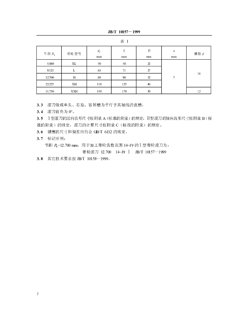 JB/T 10157-1999 标准预览