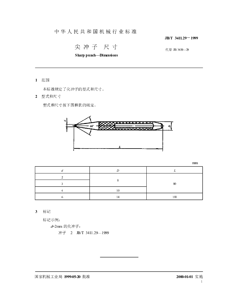 JB/T 3411.29-1999 标准预览