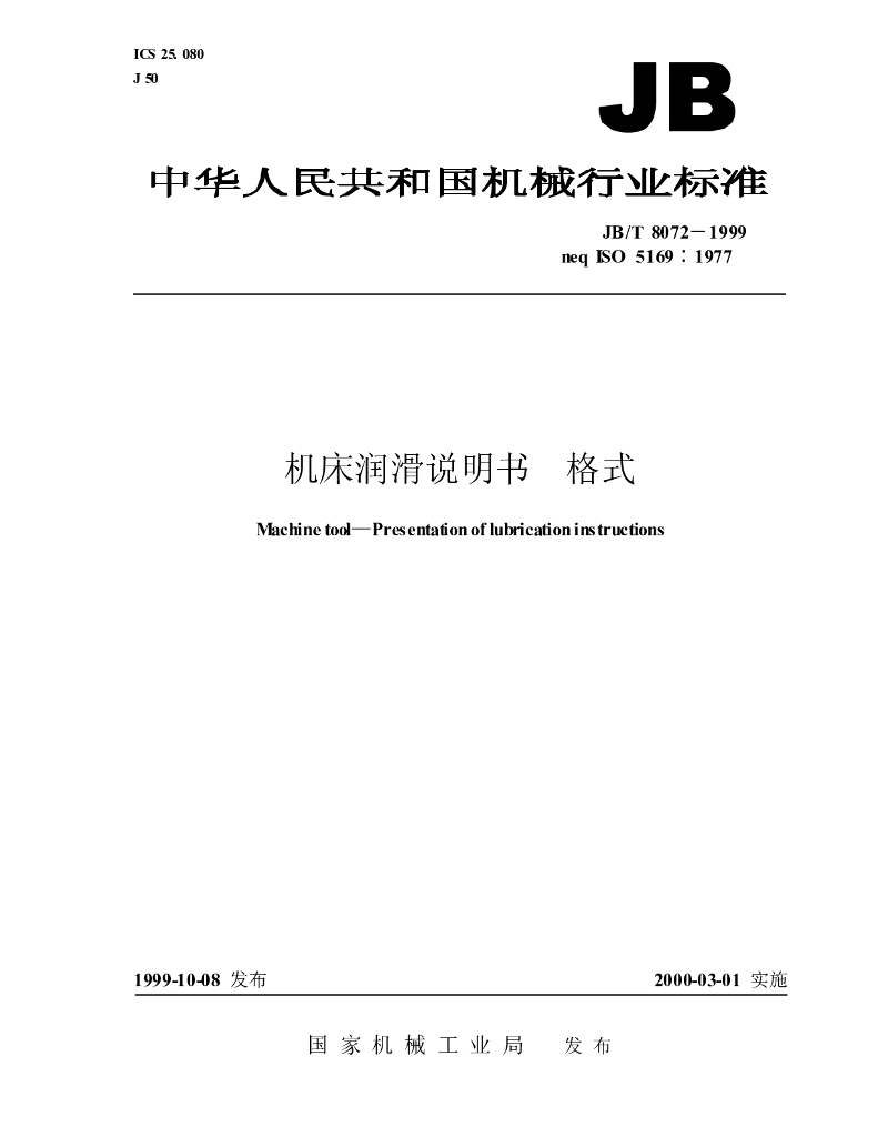 JB/T 8072-1999 标准预览