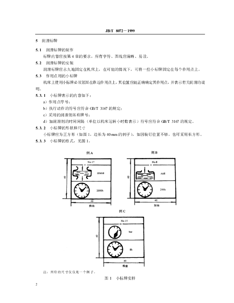 JB/T 8072-1999 标准预览