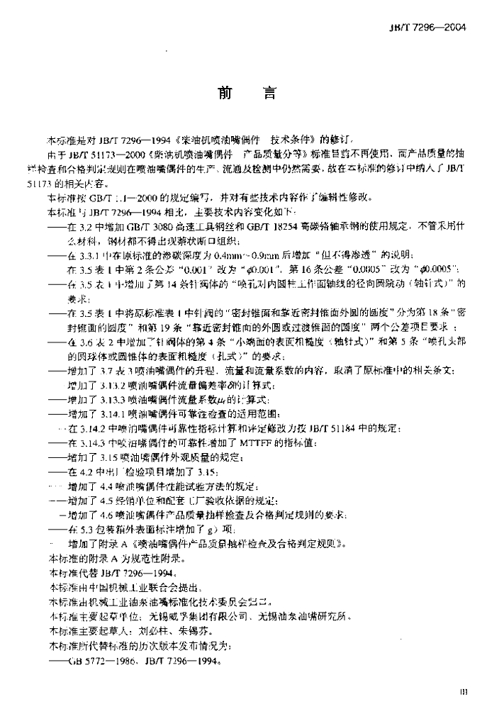 JB/T 7296-2004 标准预览