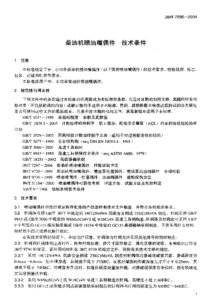 JB/T 7296-2004 标准预览