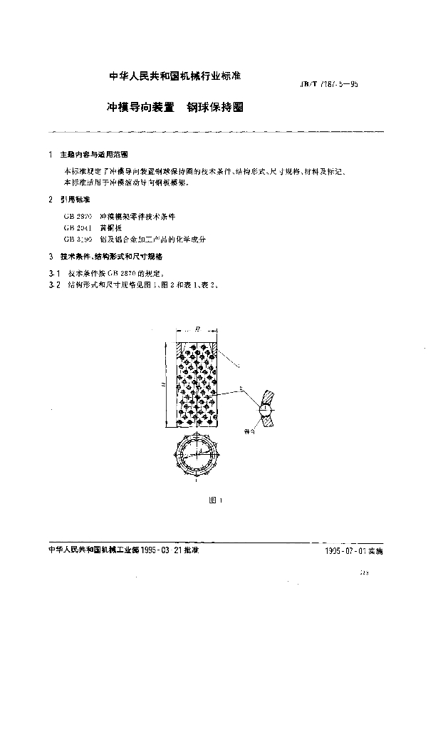 JB/T 7187.5-1995 标准预览